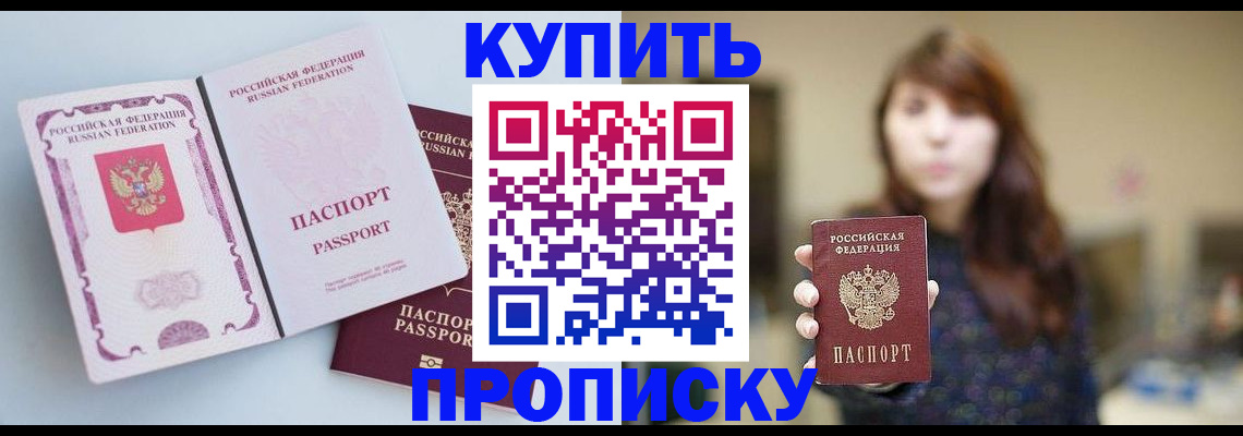прописка регистрация в Муравленко